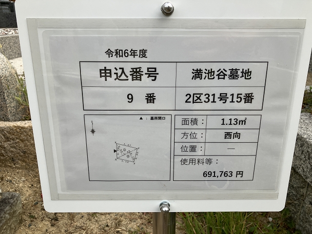 R6_満池谷墓地募集区画