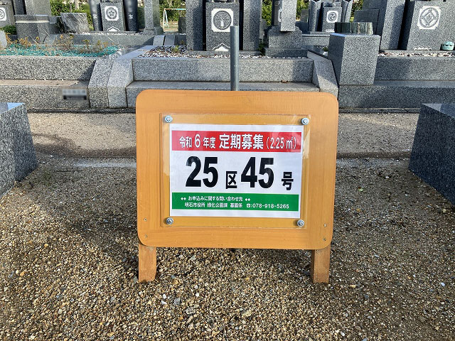 R6_石ケ谷墓園募集区画番号