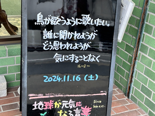 神戸の墓石店「地球が元気になる言葉」の写真　2024年11月16日