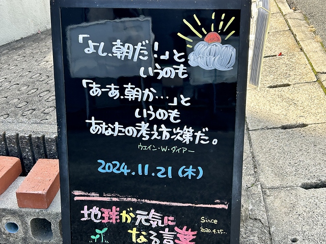 神戸の墓石店「地球が元気になる言葉」の写真　2024年12121日