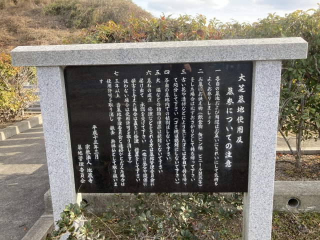 大芝墓地（三木市）のお墓