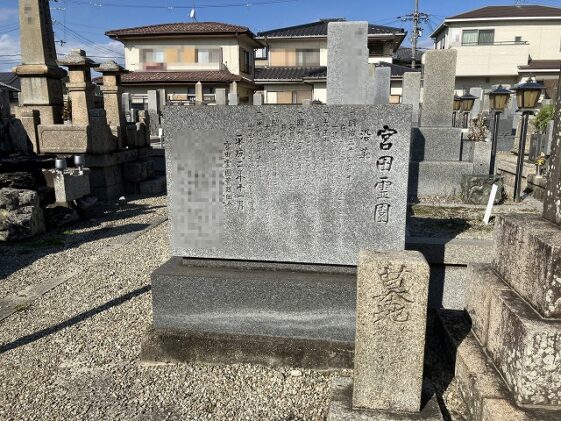 宮田霊園（姫路市）のお墓