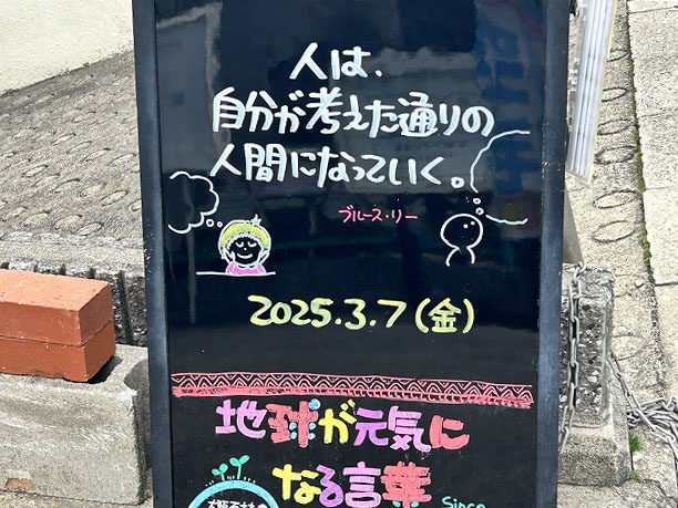 神戸の墓石店「地球が元気になる言葉」の写真　2025年3月7日