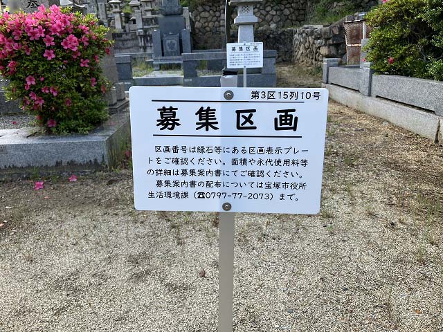 宝塚市営西山霊園（宝塚市）のお墓