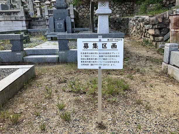 宝塚市営西山霊園（宝塚市）のお墓