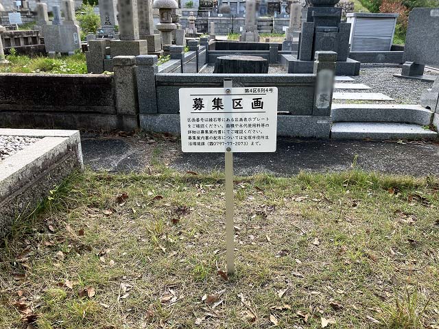 宝塚市営西山霊園（宝塚市）のお墓