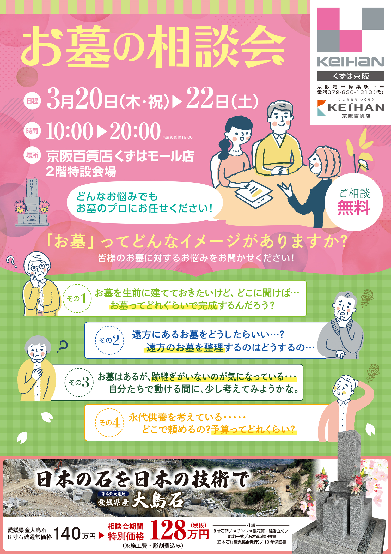 京阪くずはおもて