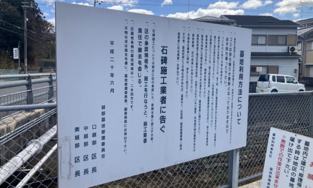 越部墓地(吉野郡大淀町)墓地の案内 大阪石材工業