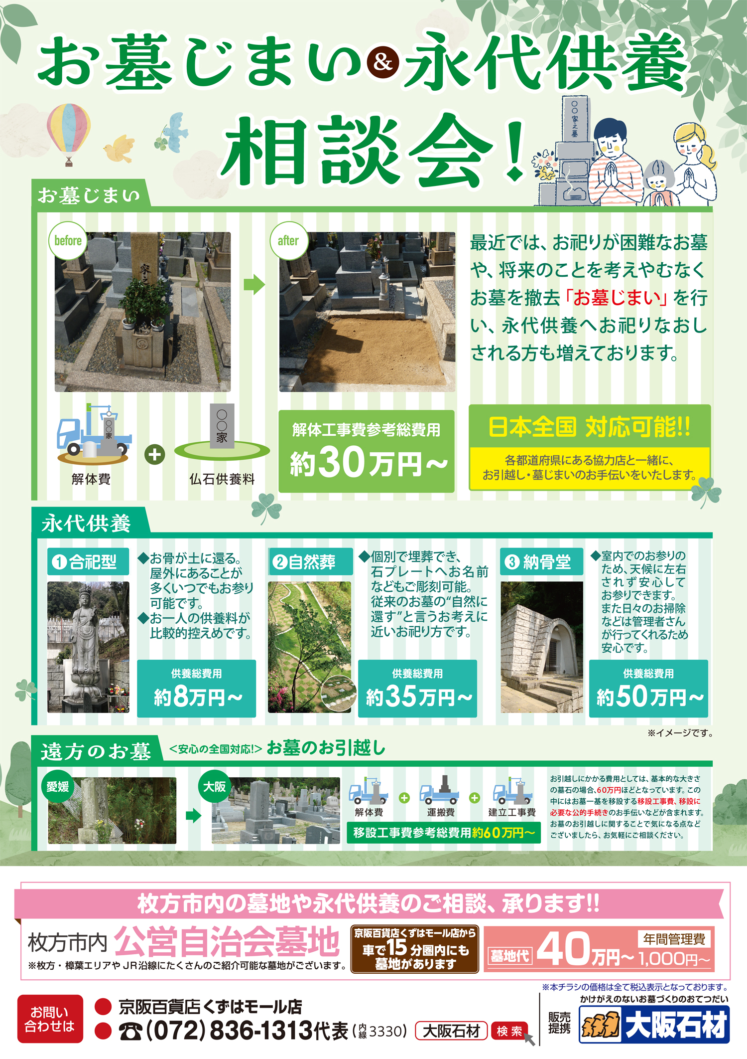 京阪くずはうら