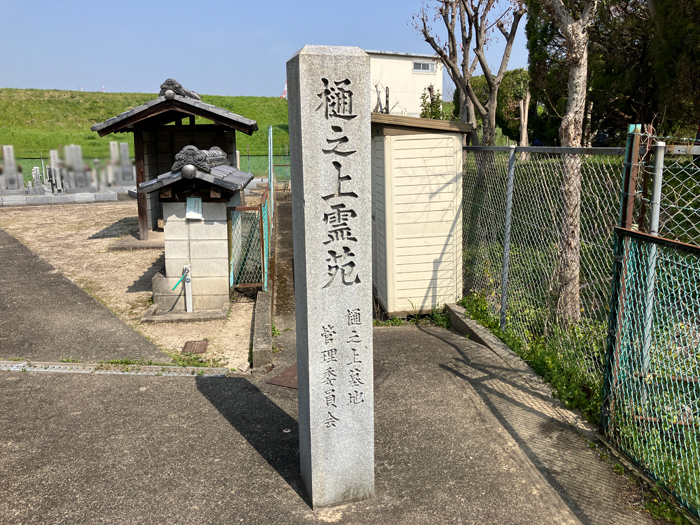 樋之上