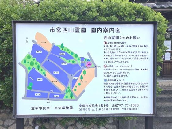 宝塚市営西山霊園（宝塚市）のお墓