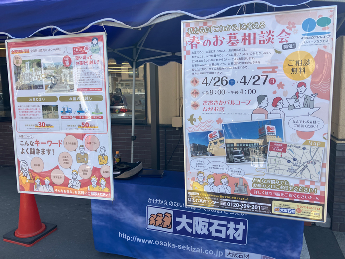 おおさかパルコープ長尾店