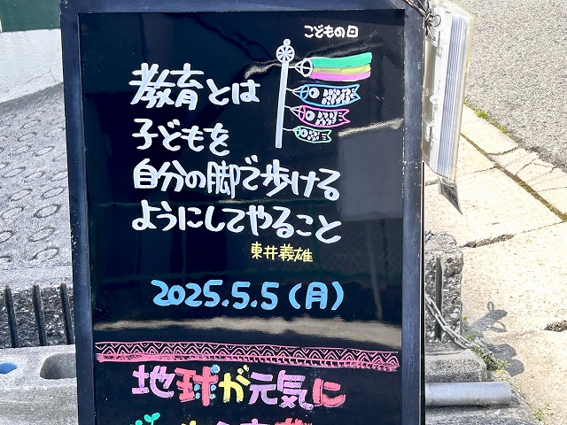 神戸の墓石店「地球が元気になる言葉」の写真　2025年5月5日