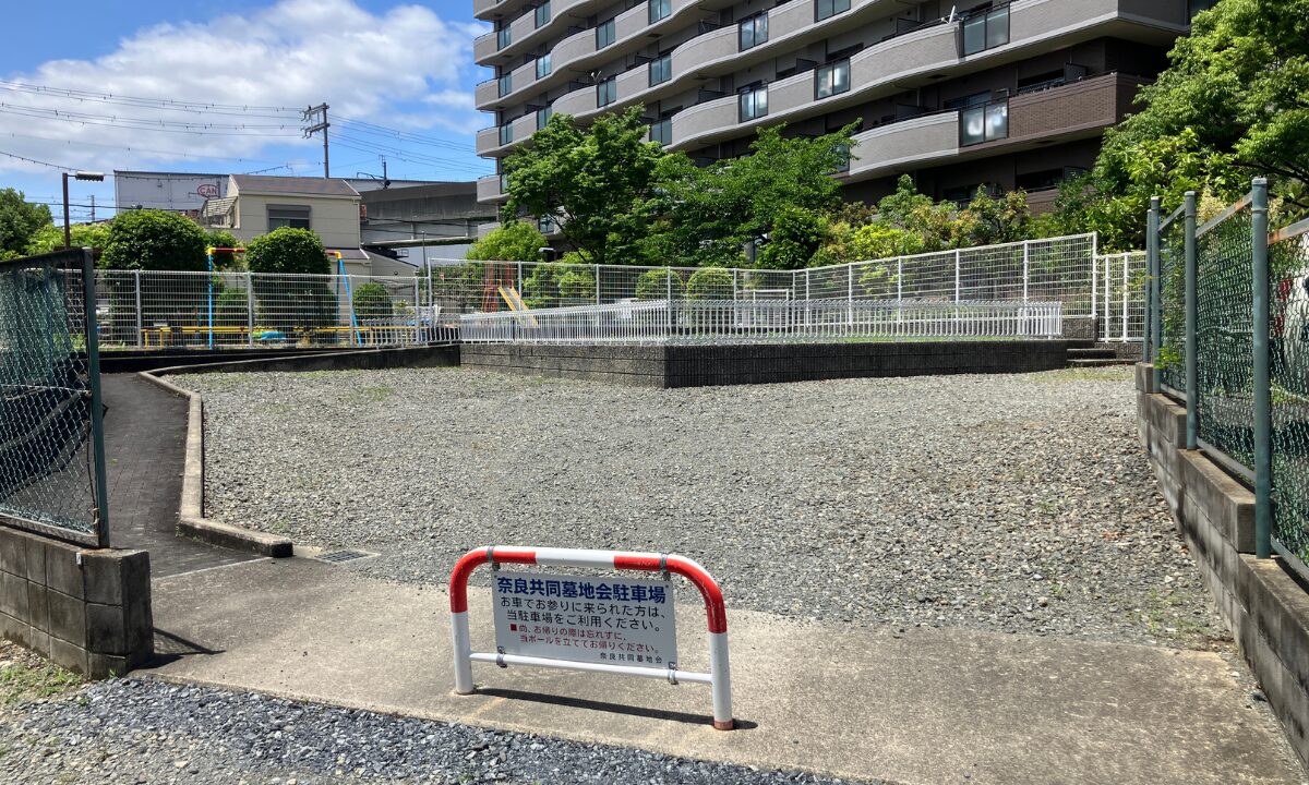 奈良共同墓地(茨木市)駐車場 大阪石材