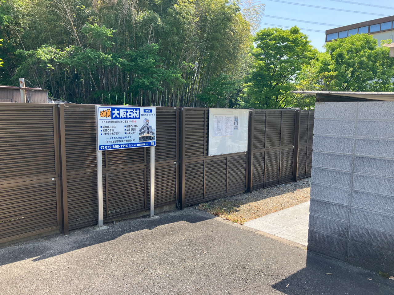 阪共同墓地（枚方市）のお墓