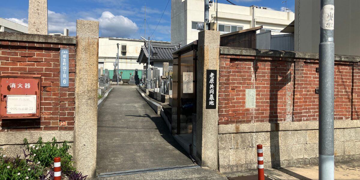 老原共同墓地（八尾市）大阪石材八尾店