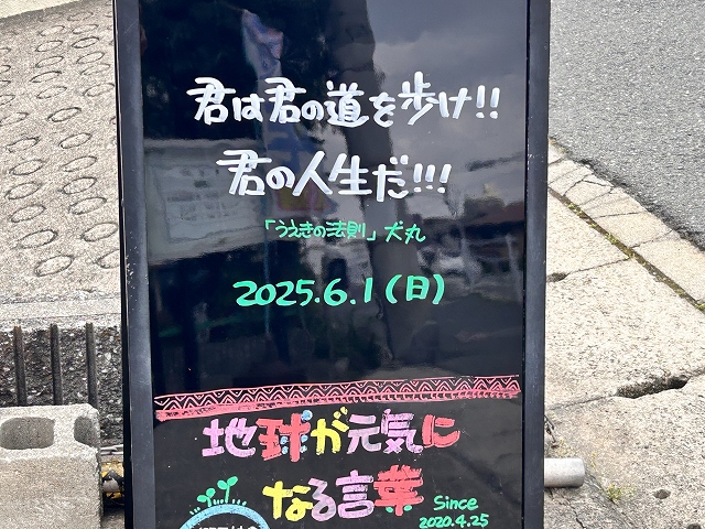 神戸の墓石店「地球が元気になる言葉」の写真　2025年6月1日