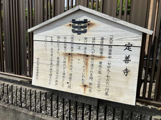 上善寺（明石市）のお墓