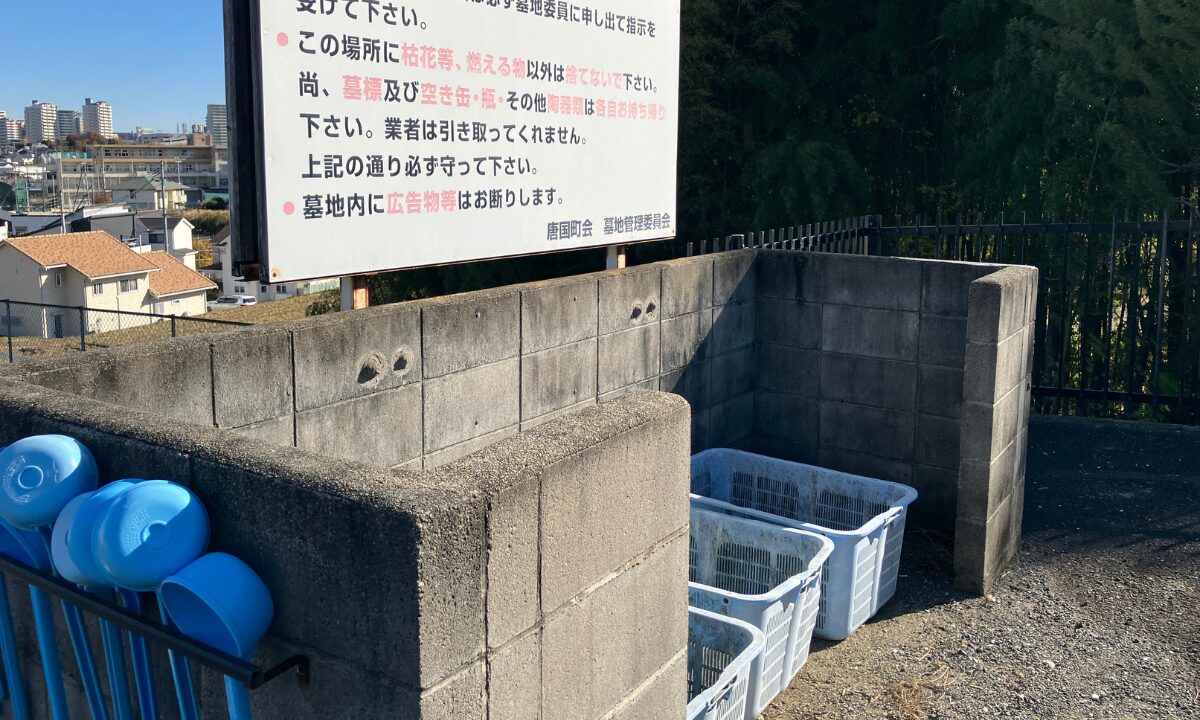 唐国町墓地（和泉市）