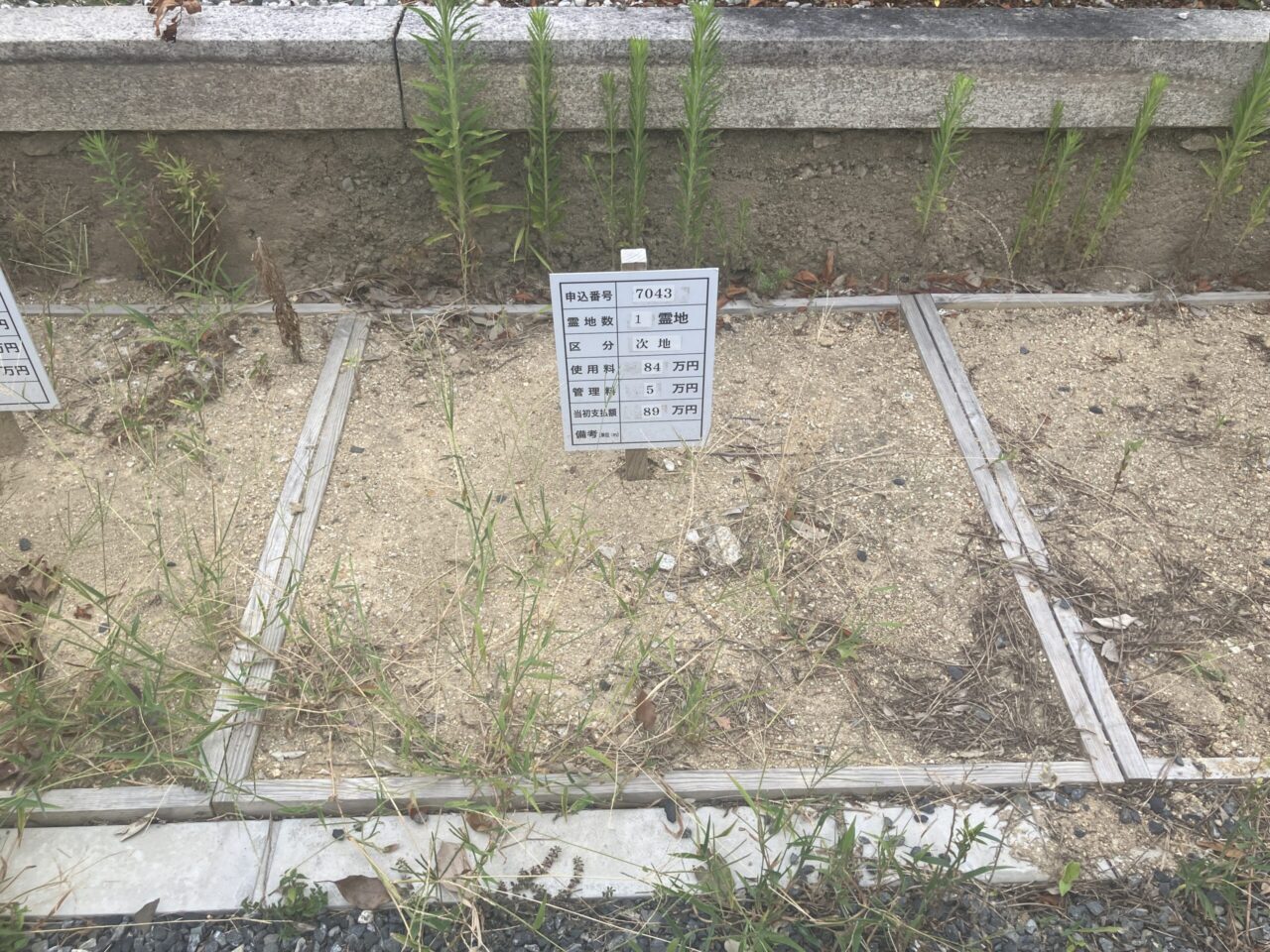 瓜破霊園　募集区画