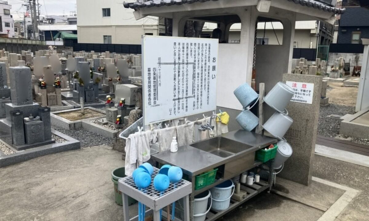 四条墓地（大阪市生野区）水場　大阪石材工業