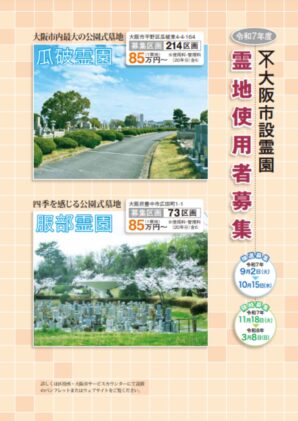 大阪市設霊園　パンフレット