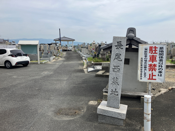 枚方市のお墓、長尾西墓地