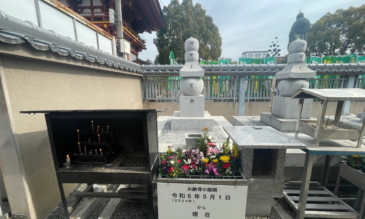 四天王寺 永代供養 五輪塔 大阪石材