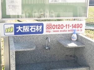 下木田町墓地（寝屋川市）大阪石材の看板