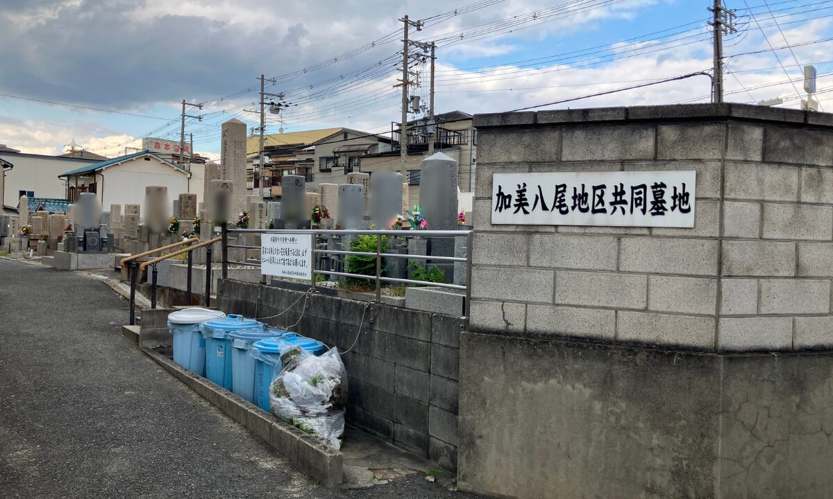 加美八尾地区共同墓地(大阪市平野区)完全ガイド 大阪石材