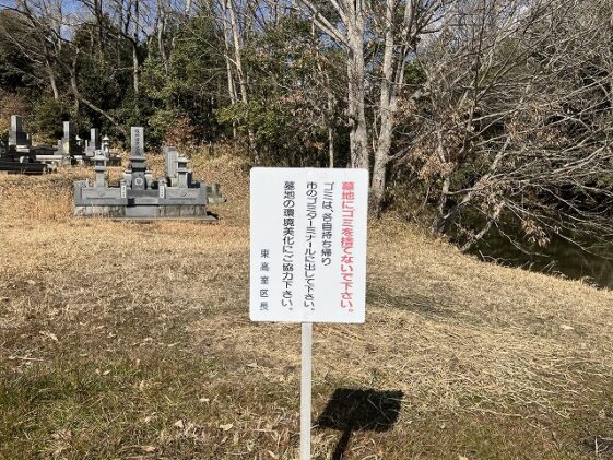 東高室墓地（加西市）のお墓