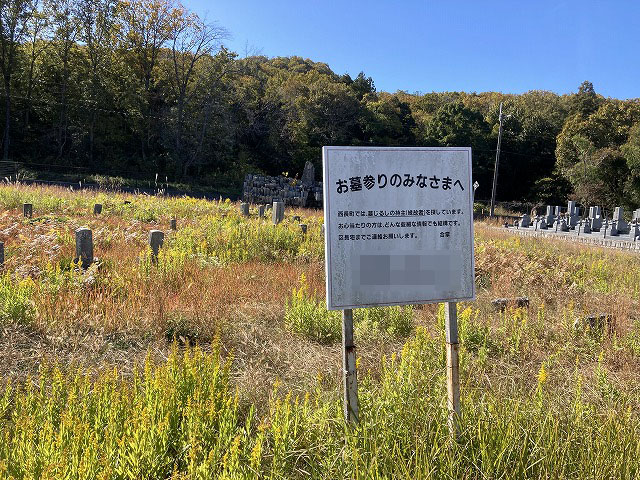 西長町墓地（加西市）のお墓