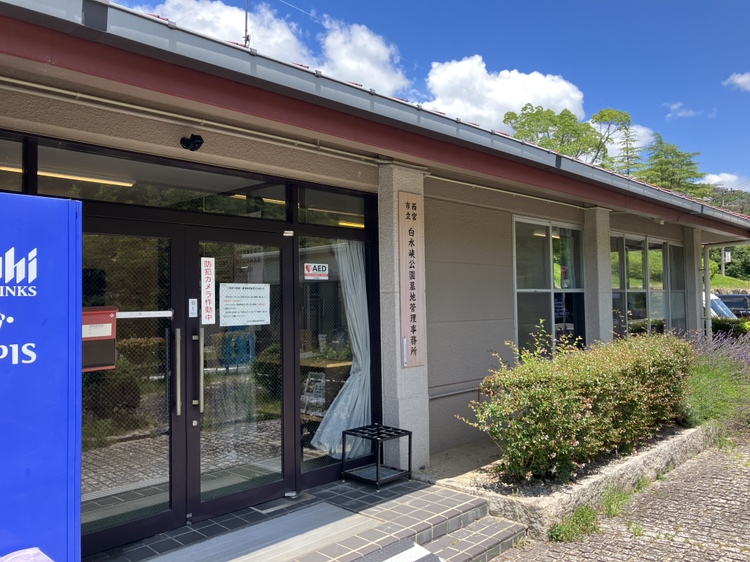 西宮市立白水峡公園墓地（西宮市）のお墓
