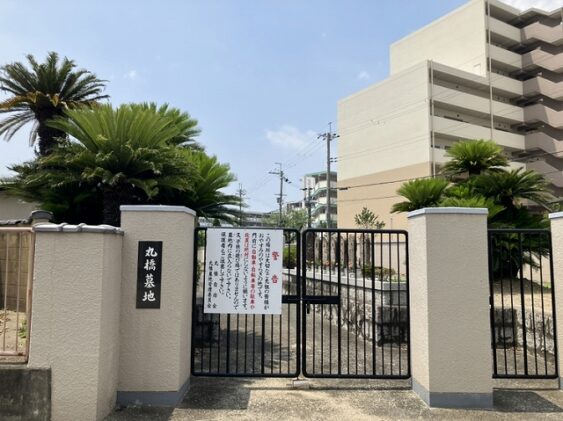 丸橋墓地（宝塚市）のお墓