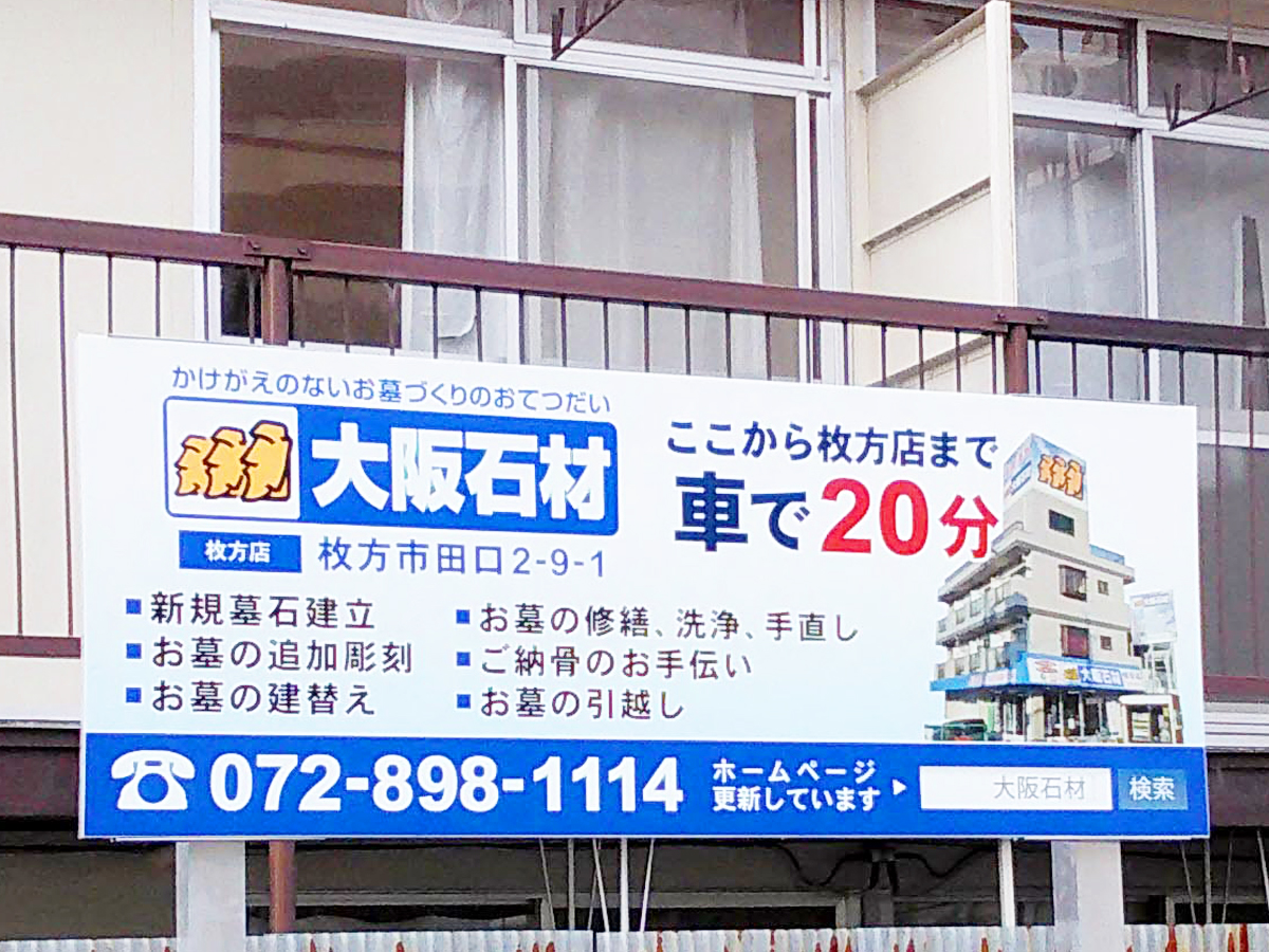 伊加賀共同墓地(枚方市)