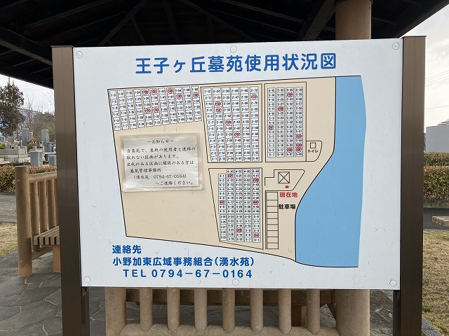 王子ヶ丘墓園（小野市）のお墓