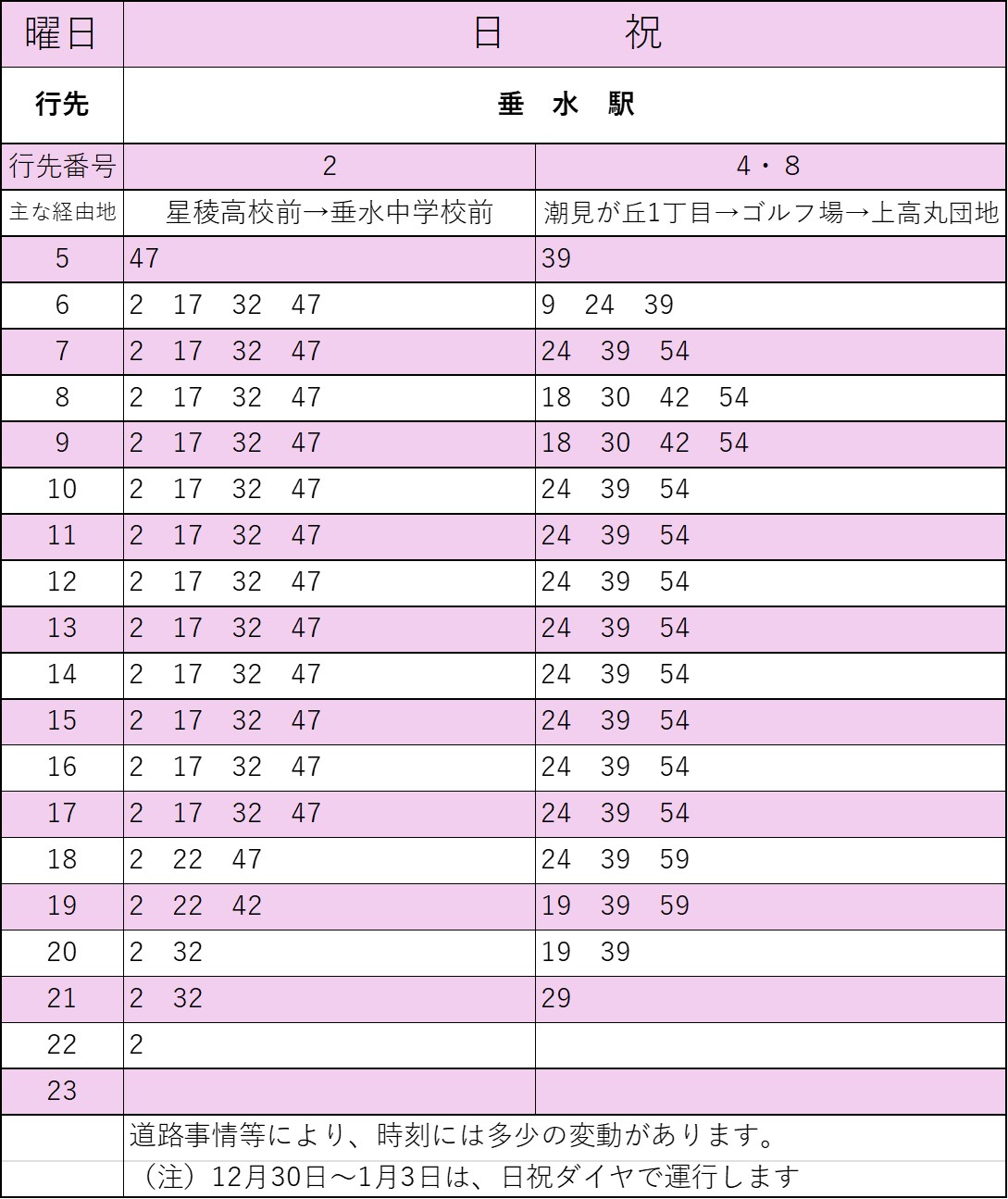 垂水駅行山陽バス日祝時刻表
