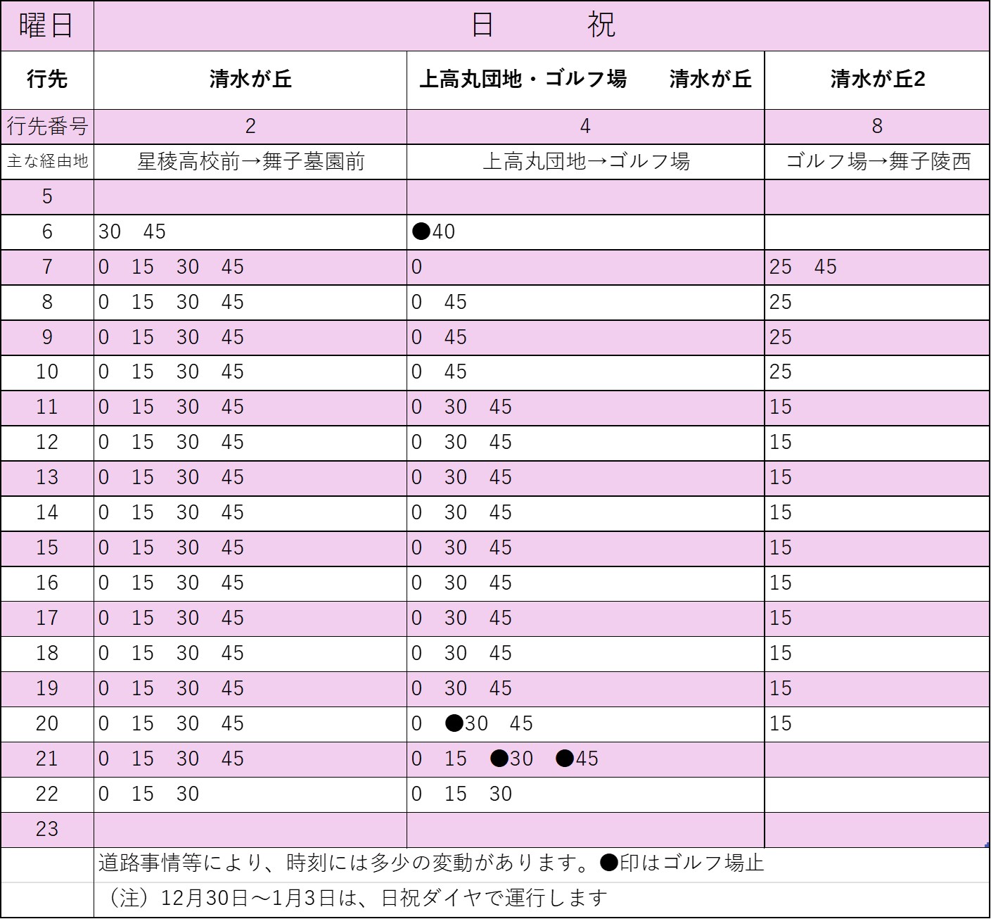 舞子墓園行山陽バス日祝時刻表
