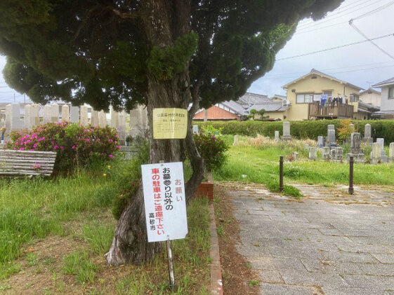 荒井墓地（高砂市）のお墓