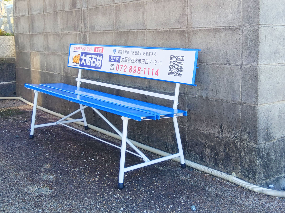 春日霊園（枚方市）