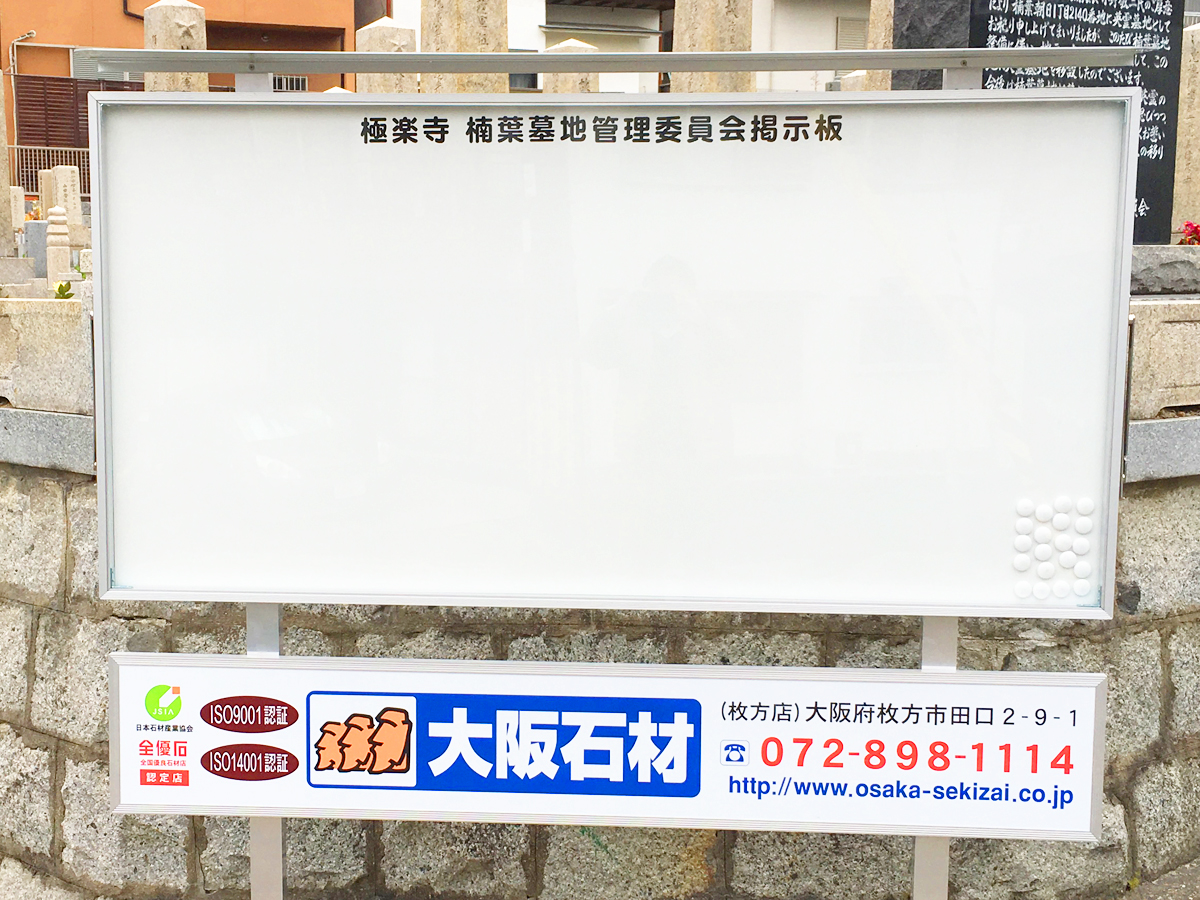 楠葉墓地(枚方市)