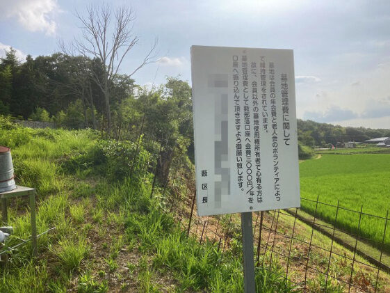 藪墓地（加東市）のお墓