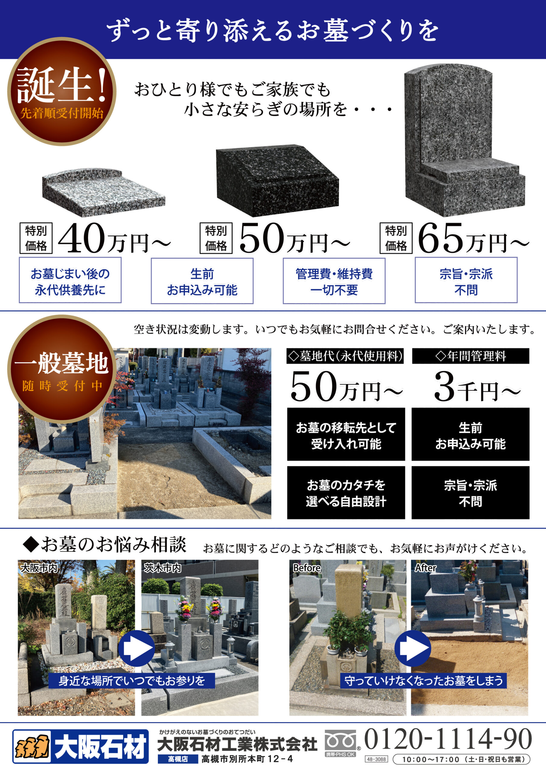 土行山墓地（茨木市）永代供養墓