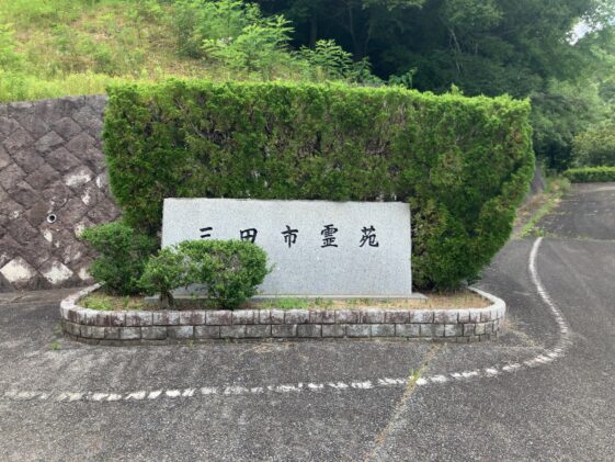 三田市霊苑の納骨、戒名彫刻