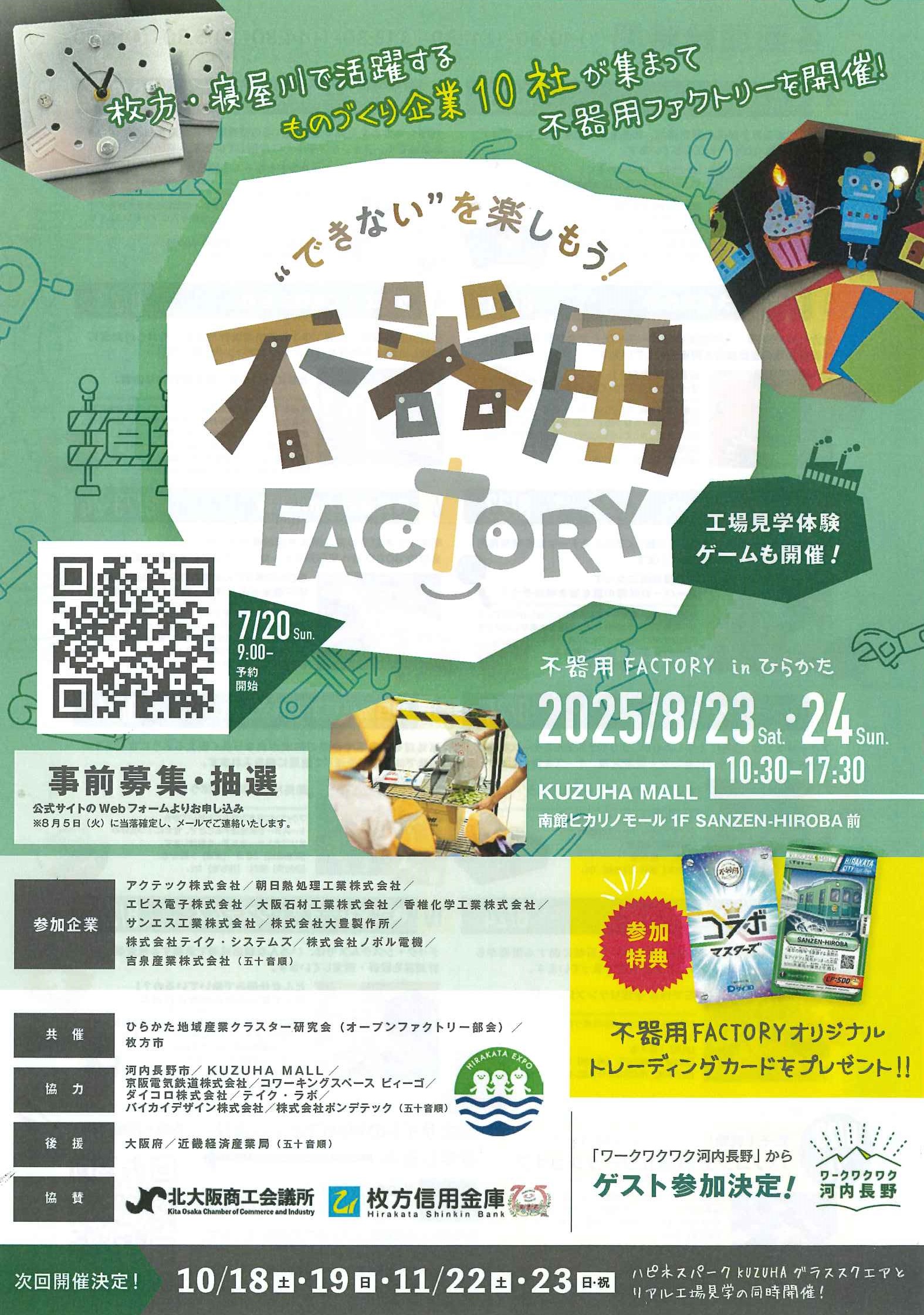 不器用FACTORY