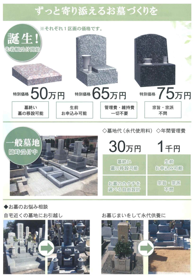 牛立共同墓地（豊中市）個別永代墓　大阪石材　高槻店