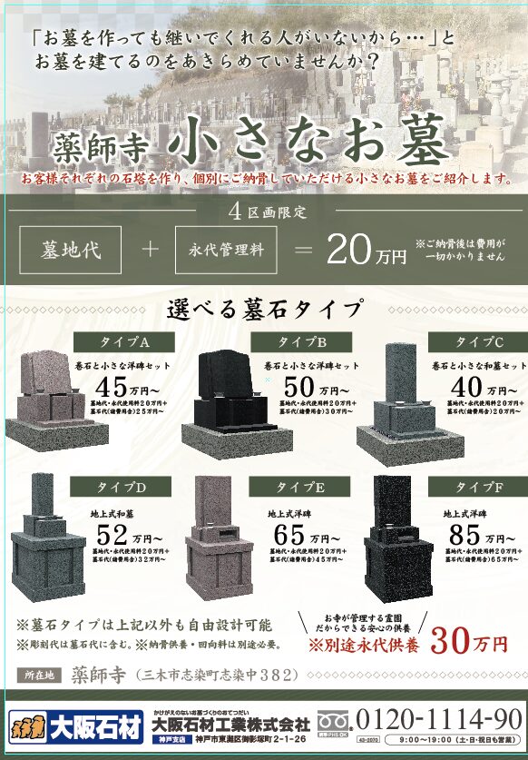 薬師寺（三木市）
