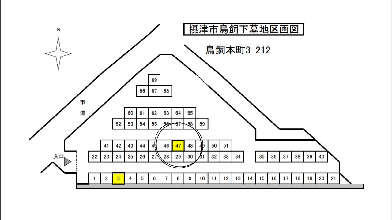 摂津市営鳥飼下墓地（摂津市）