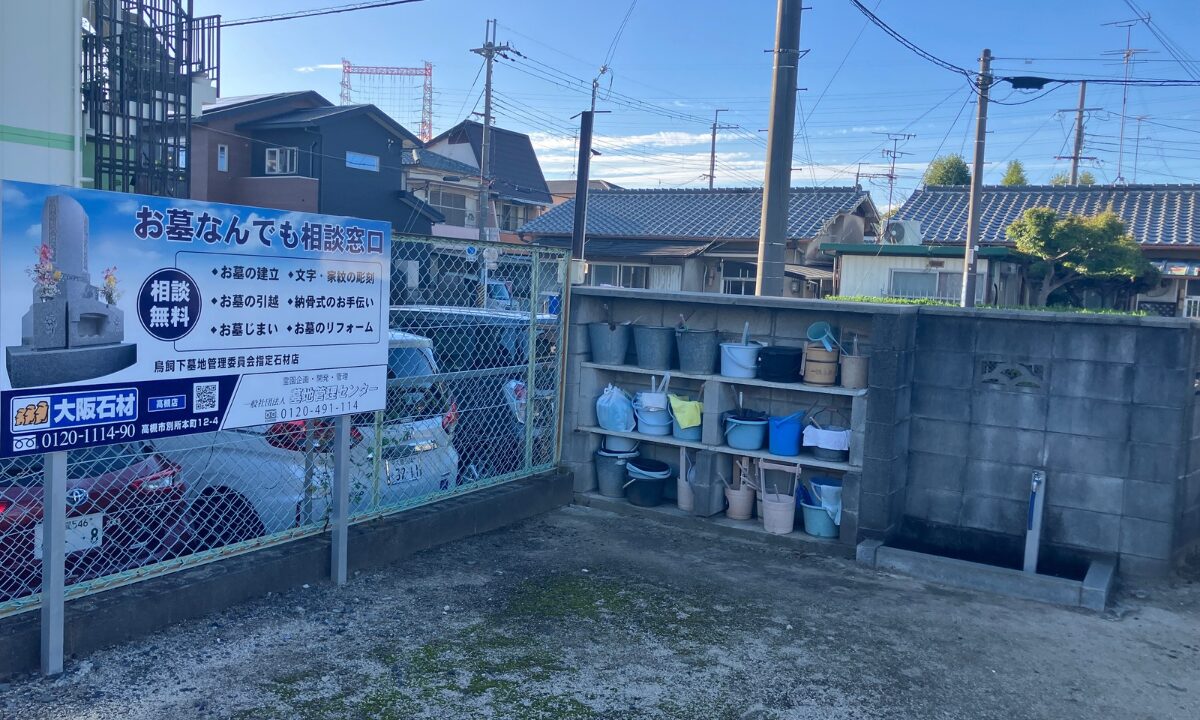 鳥飼下墓地（摂津市）戒名彫刻　大阪石材