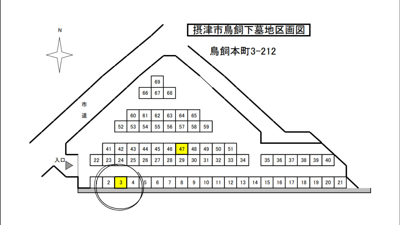 摂津市営鳥飼下墓地（摂津市）